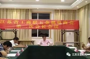 2017第二次会长会议.jpg